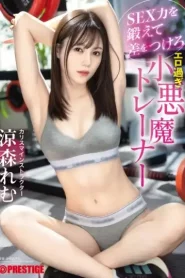 ABF-217 Trainer GYM ku Latihannya Agak Laen – Remu Suzumori
