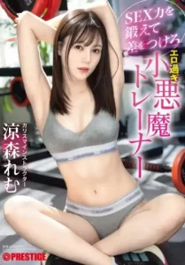 ABF-217 Trainer GYM ku Latihannya Agak Laen – Remu Suzumori
