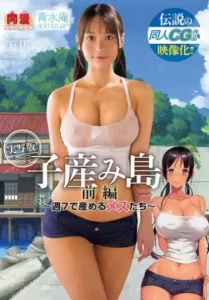 NIMA-049 Pulau Bercocok Tanam – Yui Tenma, Mizuki Yayoi, Rara Kudo