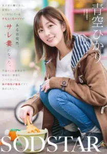 START-305 Pertukaran yg Tidak Di Sengaja – Hikari Aozora