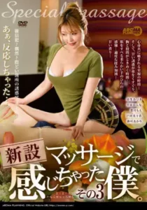 AARM-094 Felt It With A New Massage. Part 3