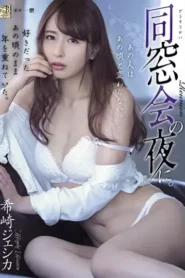 ADN-202 Reuni SMA Tak Terlupakan – Jessica Kizaki