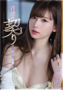 ADN-210 Dicabuli Ayah Tiri Setiap Hari – Tsumugi Akari