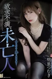 ADN-267 Janda Yang Susah Move On – Tsumugi Akari