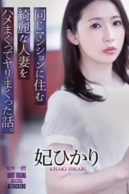 ADN-367 Tetangga Haus Sex – Hikari Kisaki