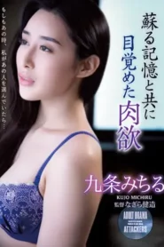 ADN-370 Teman Suamiku – Michiru Kujo