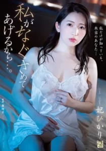 ADN-480 Dikasih Numpang Malah Minta Ngewe – Hikari Kisaki