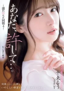 ADN-578 Nafsu Tak Senonoh Istri Tersayang – Ru Totsuka