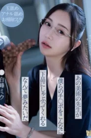 ADN-591 Guru yang Teraniaya – Miu Shiromine