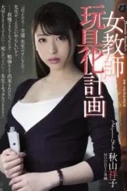 ATID-349 Rencana Untuk Meluluhkan Guruku – Shouko Akiyama