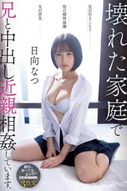 CAWD-539 Sudah Dua Tahun Aku Menjadi Pemuas Nafsu Kakak Yang Introvert – Natsu Hinata