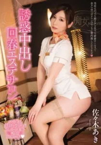CJOD-027 Salon Kecantikan Muda – Aki Sasaki