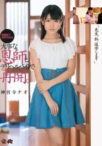 DASD-437 Reuni dengan Guru Favorit – Nao Jinguji