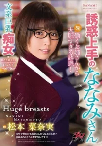 DASD-514 Beli Majalah Bokep, Bonusnya “Nyusu” Sama Penjaga Toko – Nanami Matsumoto