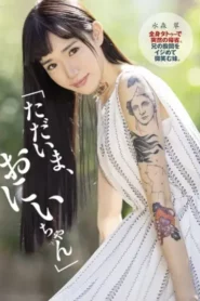 DASD-622 Aku Pulang Nii-chan – Sui Mizumori