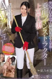 EYAN-185 Celebrity G Cup Wife (26 Tahun)’s Adventure- “Saya Ingin Mengeluarkan Apa yang Tidak Bisa Saya Berikan Kepada Suami Saya !!” Instruktur Berkendara Wanita Menikah Elegan AV Debut Hoshino Mizune