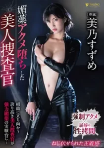 FSDSS-154 Minyak Angin Bulu Perindu, Sange Mu Menggebu-Gebu – Suzumi Mino