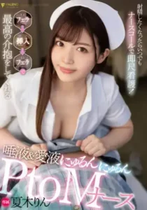 FSDSS-436 Kapanpun Anda Ingin Ejakulasi, Gunakan Panggilan Perawat Untuk Memberikan Perawatan Segera