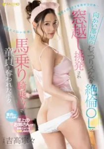 FSDSS-457 Jendela Kamar Tetangga Sebelah – Nene Yoshitaka