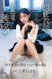 FSDSS-680 Anak Sekecil Itu Adu Birahi Dengan Guru – Chiharu Mitsuha