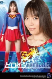 GGTB-11 Sisi Lain Dari Hal Yang Paling Memalukan Seorang Pahlawan Super – Yuma Miyazaki