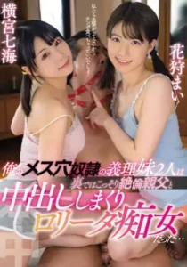 HMN-191 My Two Sister-in-law Who Are Female Holes Are Secretly Vaginal Cum Sho