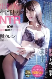 IPX-398 Berbagi Kamar Dengan Bos Sepanjang Malam – Karen Kaede