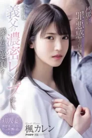 IPX-641 Ngentot sama mertua karena jarang diberi jatah oleh suaminya – Karen Kaede