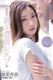 IPX-793 Selingkuh Bersama Ayah Mertua – Anna Kami