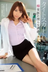 IPZ-476 Godaan tidak senonoh dokter pelacur rok ketat