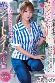 IPZZ-001 Tepesona Oleh Rekan Kerja Yang Sudah Bersuami – Tsubasa Amami