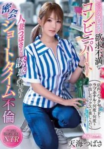 IPZZ-001 Tepesona Oleh Rekan Kerja Yang Sudah Bersuami – Tsubasa Amami