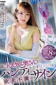 IPZZ-051 Terkena Pelet Celana Dalam Tetangga Sebelah – Tsubasa Amami