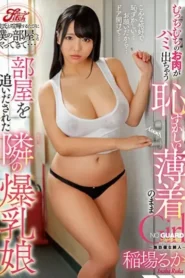 JUFE-158 Tetangga Gw Ga Pake BH – Ruka Inaba