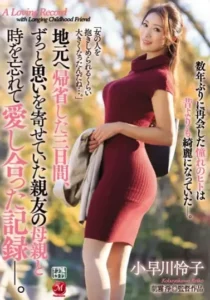 JUL-177 Seks Dengan Teman Ibu Yang Montok – Reiko Kobayakawa