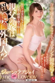 JUL-230 Mungkinkah Istri Baru Ayahku Merupakan Orang Luar Negeri Yang Haus Sex? – June Lovejoy