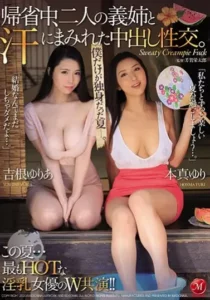 JUL-268 Main Bertiga Bersama Kakak Ipar – Yuri Honma, Yuria Hoshine