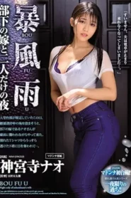 JUL-273 Semalam Berdua Bersama Istri Bawahanku – Nao Jinguji