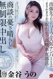 JUL-809 Mitra Kerjaku Ternyata Terapis ++ Terpopuler – Uno Kanaya