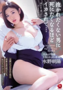 JUL-812 Pria Yang Paling Kubenci – Asahi Mizuno