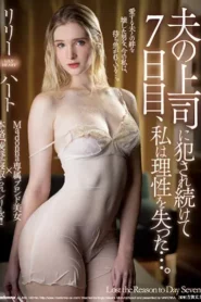 JUL-843 Disetubuhi Oleh Bos Suami – Lily Hart