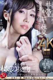 JUQ-551 Pedoman Menjadi Sekretarisku – Aya Ueha