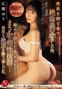 JUQ-662 Ketika Aku Mengizinkan Ayahku Memasukannya, Aku Merasa Kami Cocok – Yuri Hirose