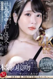 JUQ-720 Suami Sombong Istri Yg Merengkuh – Himeka Iori