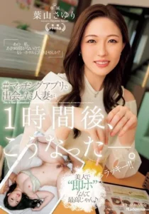 JUQ-811 Istri Yang Aku Temui Di Aplikasi Kencan – Sayuri Hayama