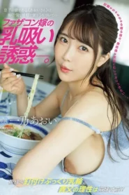 JUR-175 Godaan Menantu Mesum – Aoi Ichino