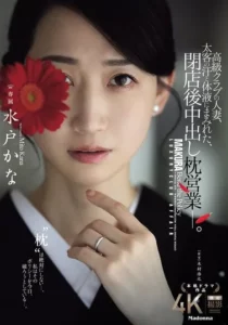 JUR-316 Mengkhianati Prinsip Hidupku Sendiri – Kana Mito