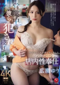 JUR-321 Ketahuan di Gudang Minimarket – Yuri Hirose