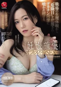 JUR-343 Pernikahanku Cuma Ajang Balas Dendam – Hikari Misaki