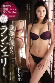 JUX-901 Ini yg Kalian Tunggu Kan? – Chitose Hara